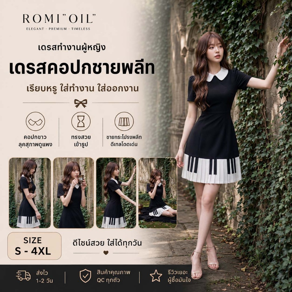 "Romi"Oil" K406 ชุดเดรสสีดำ (คอปกขาวปลายพลีทสีขาวแต่งคีย์เปียโนสีดำ)