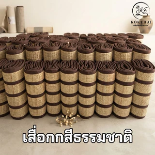 🌱 เสื่อพับ 3.5 ฟุต เสื่อกกแท้ ทอมือทั้งลำต้นกก (100x200cm.) ขนาดเทียบเท่า3.5 ฟุต