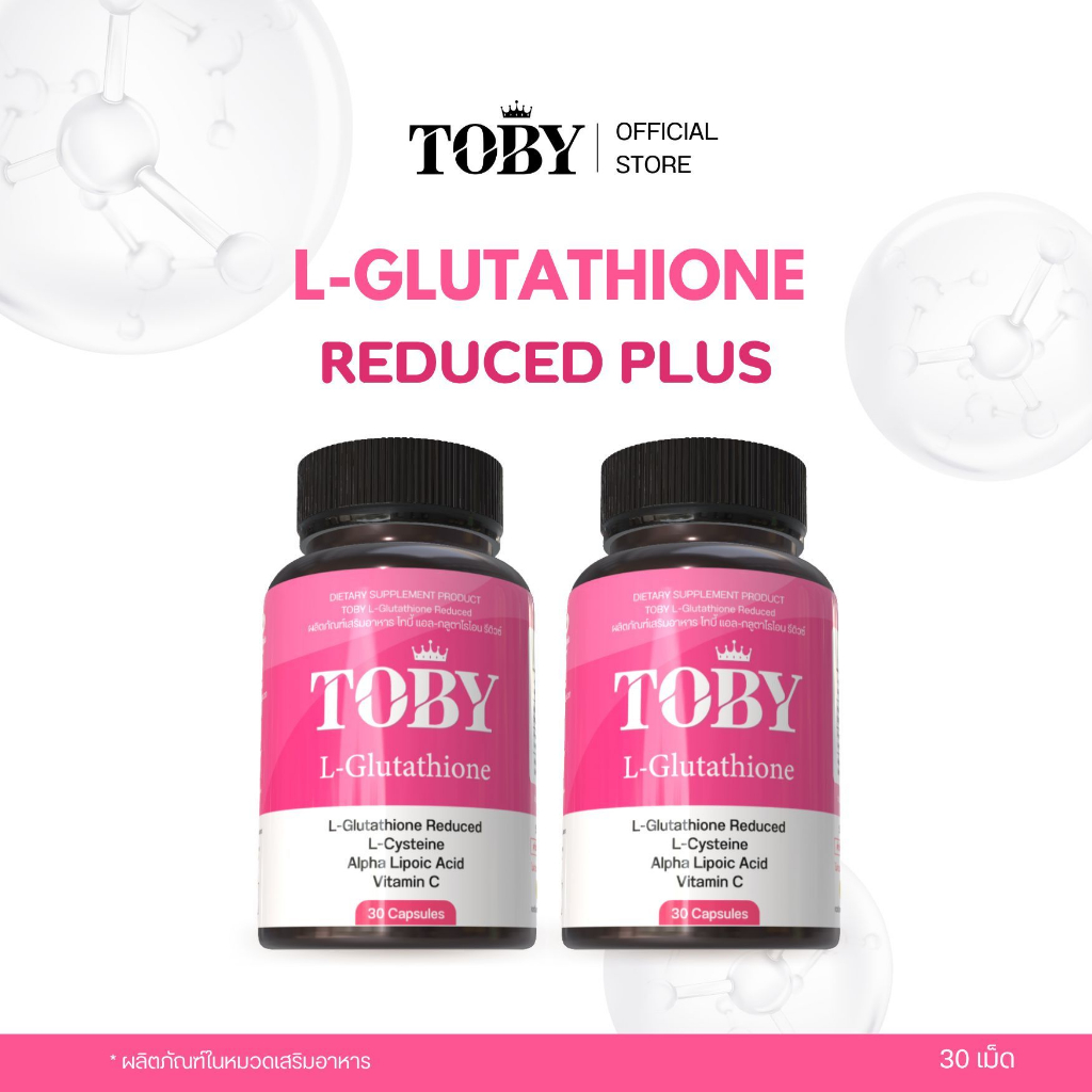TOBY L-Glutathione 2 กระปุก ผลิตภัณฑ์เสริมอาหาร บรรจุ 30 เม็ด