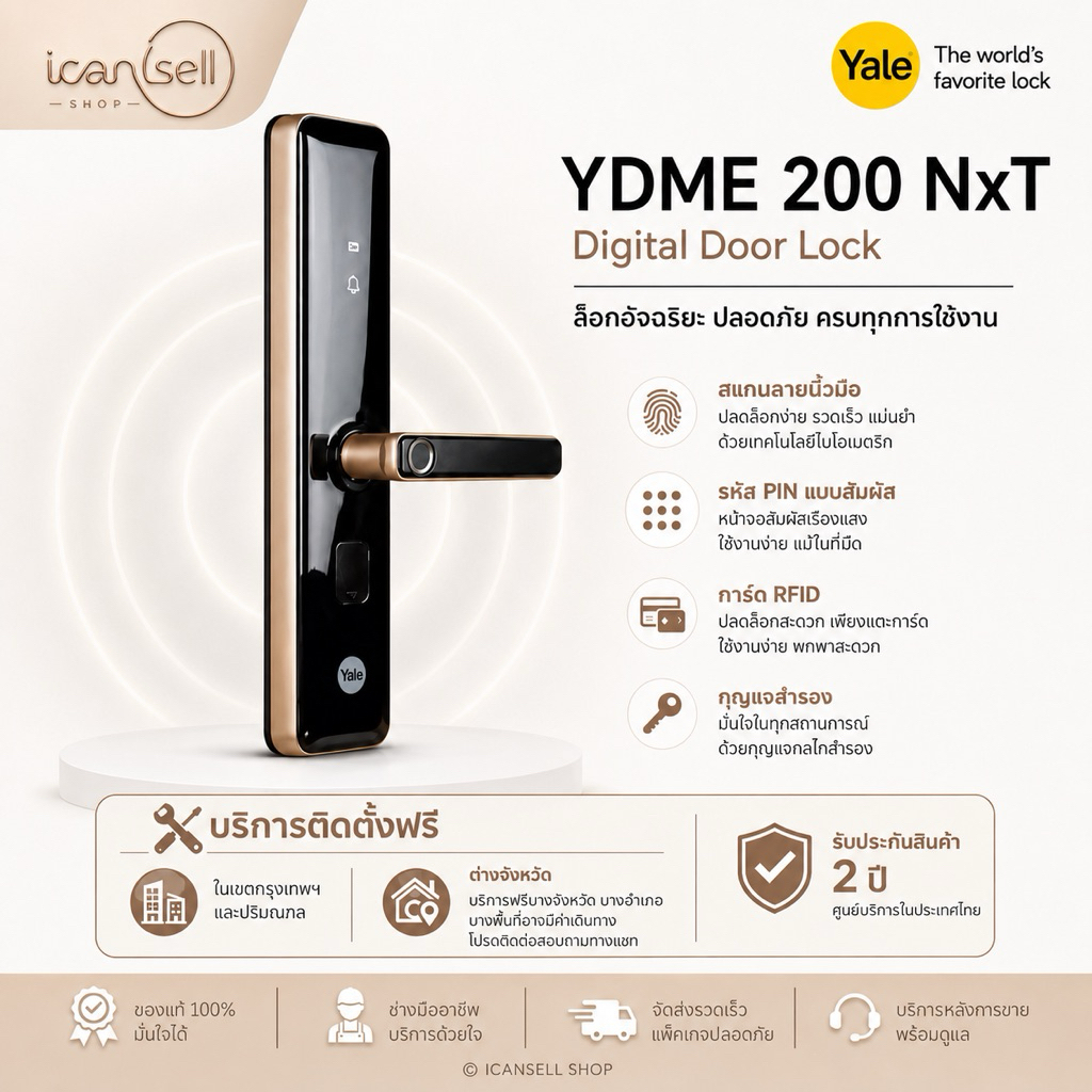 Yale YDME200NxT ดิจิตอลสมาร์ทล็อค ระบบสแกนลายนิ้วมืออัจฉริยะ ครบทุกฟังก์ชั่น (สีดำ/ทอง)