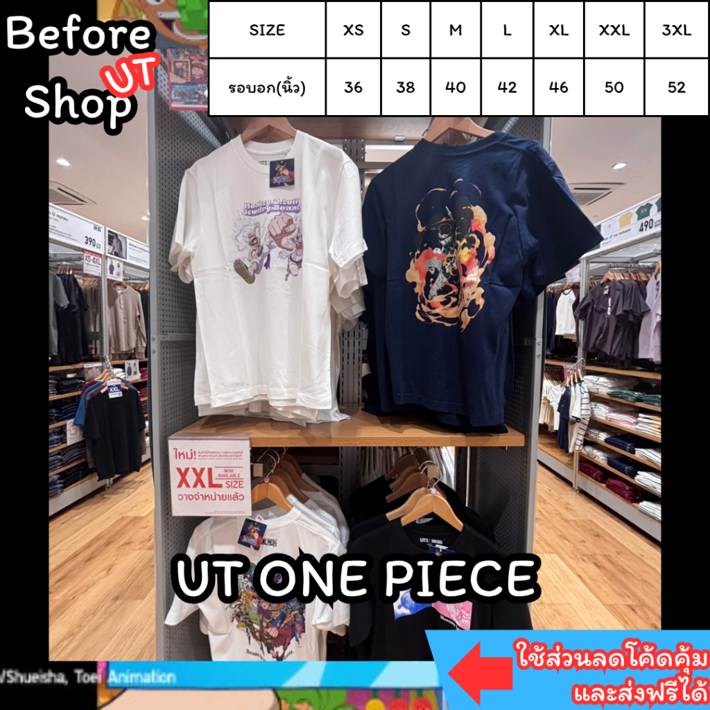[หิ้ว] Uniqlo ONE PIECE Shopไทย