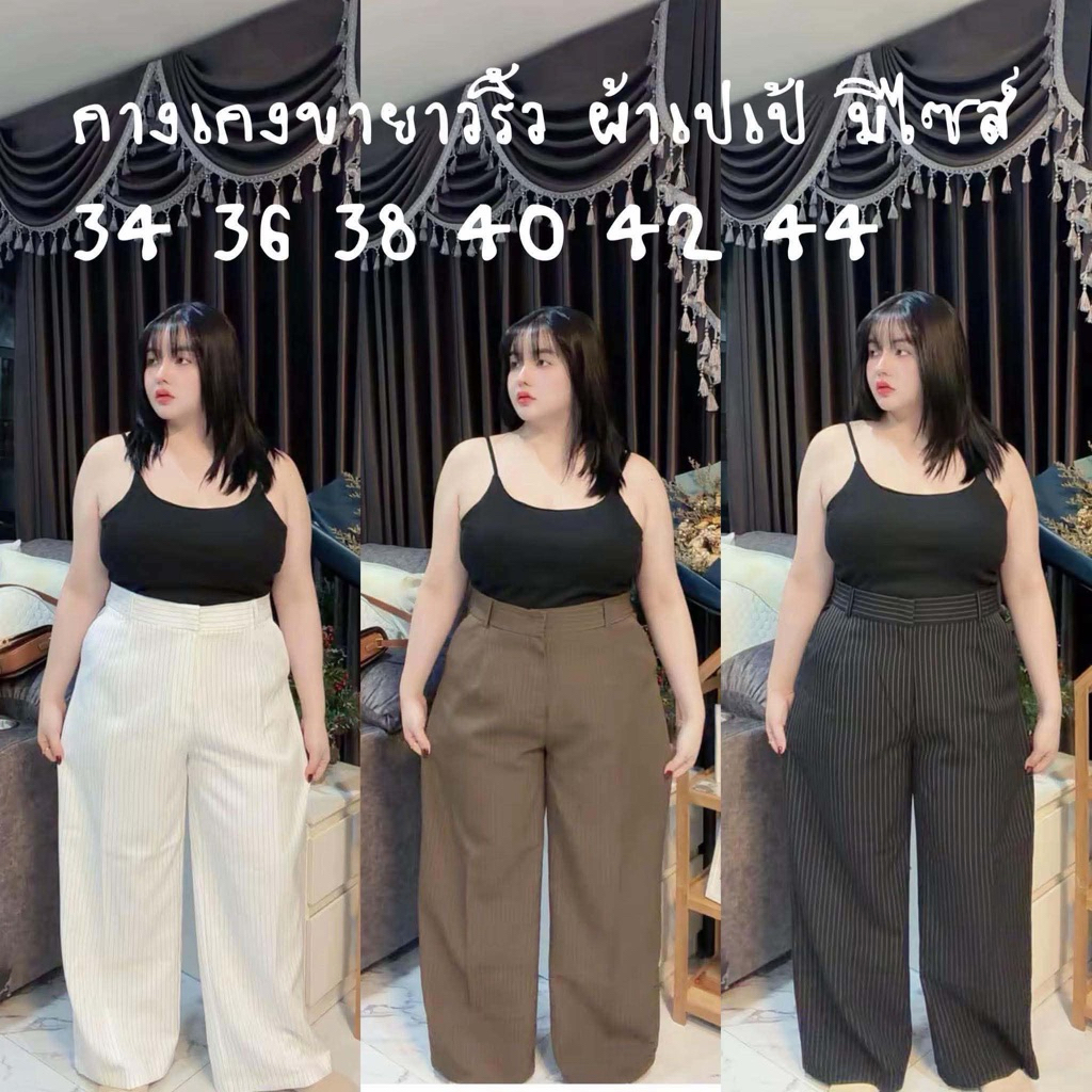 กางเกงผ้าเปเป้ลายริ้วรุ่น*ขายาว*