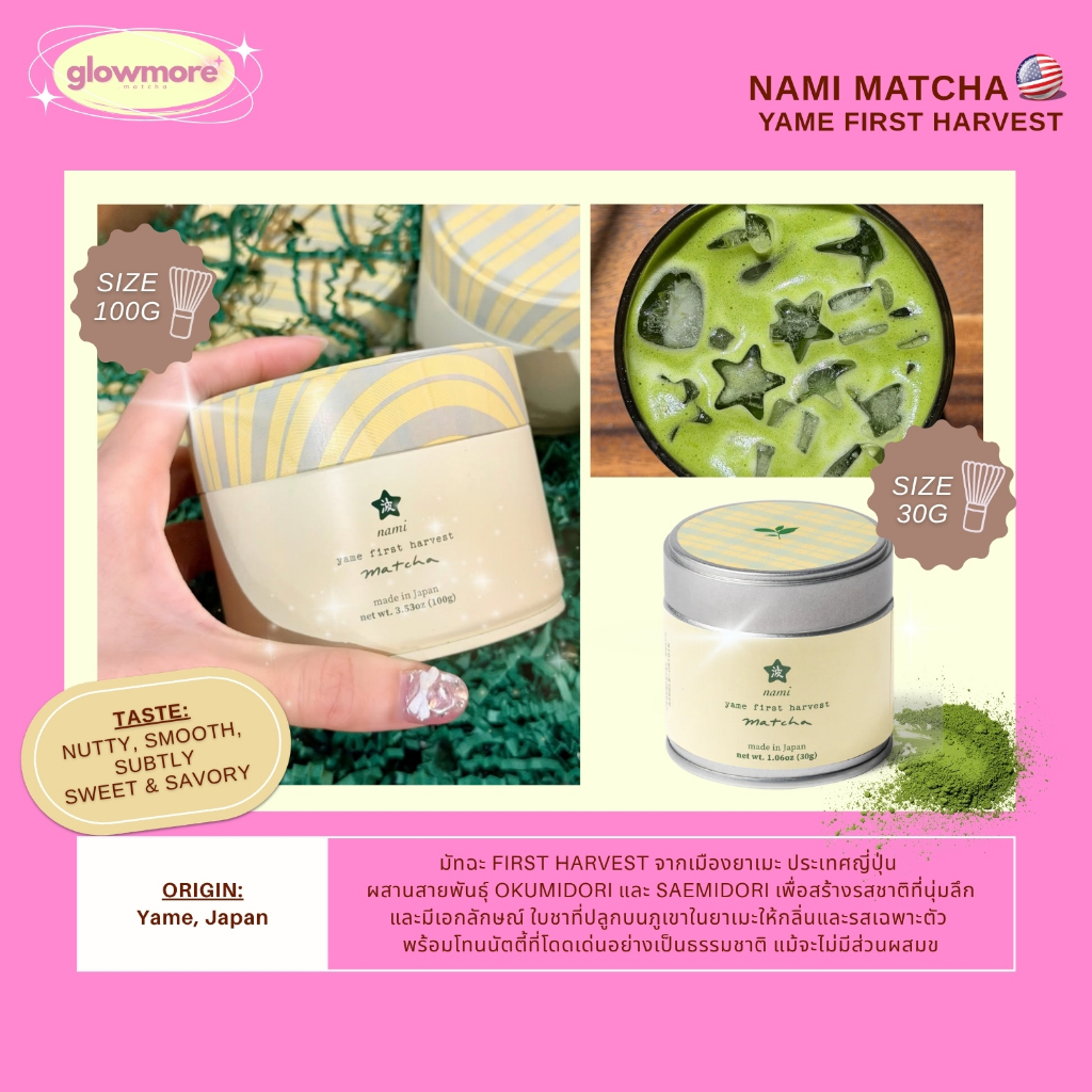 [พร้อมส่ง] Nami Matcha - Yame First Harvest 30g/100g