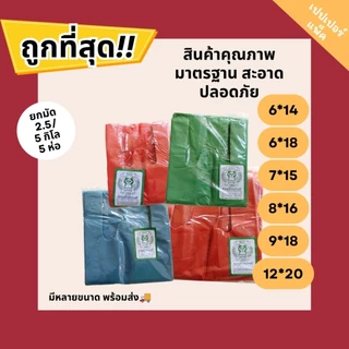 ถุงหูหิ้วสี ตราแมว เหนียว คุ้ม (HDPE-CAT-COLOR / ยกมัด 5 ห่อ) ถุงสี ใส่ของทั่วไป ราคาส่ง
