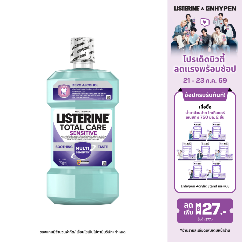 [แพ็คคู่] ลิสเตอรีน โททัลแคร์ เซนซิทีฟ 750 มล. แพ็คคู่ Listerine mouthwash Total care 750 ml. Twinpack