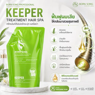 ทรีทเม้นท์ คีปเปิร์ keeper born-song ทรีทเม้นท์เคราติน บำรุงฟื้นฟูผมเสีย ลดการชี้ฟู ผมนุ่มลื่นเงางาม มีน้ำหนัก