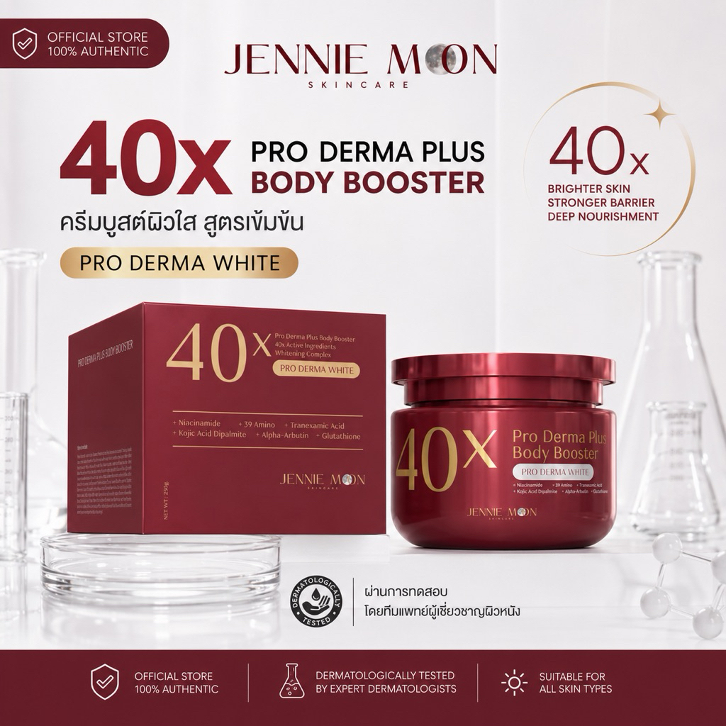 Jennie Moon Official | ครีม 40x PRO DERMA PLUS BODY BOOSTER 250ml. บูสเตอร์บำรุงผิวกาย