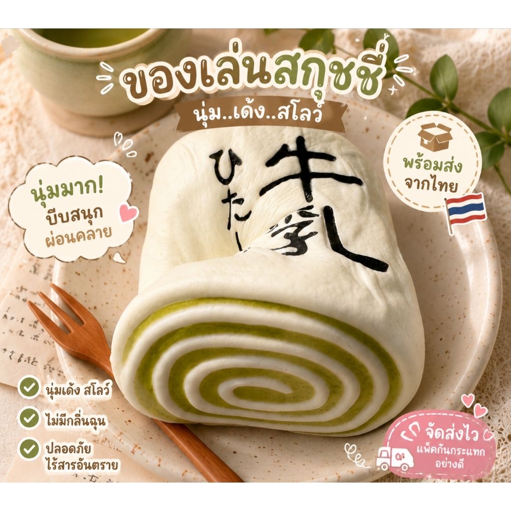 สกุชชี่หลากหลายแบรนด์ (พร้อมส่งจากไทย🇹🇭​)​สกุชชี่​มือ1 ของเล่นบีบ​ สโลว์​ สกุชชี่ขนมปัง​ ผลไม้​ ​บรรเทาคลายเครียด