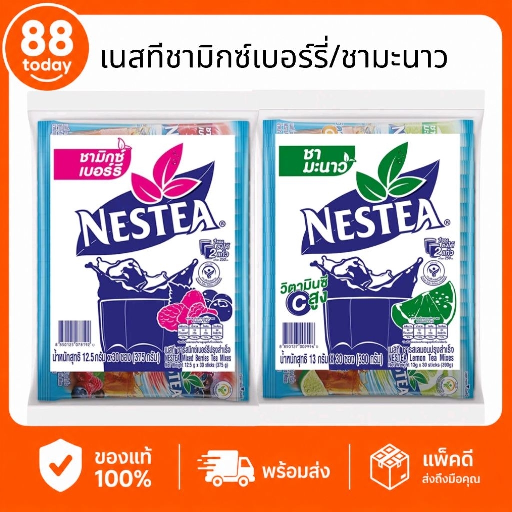 เนสที ชามิกซ์เบอร์รี่ / ชามะนาว ชาผงสำเร็จรูป 30 ซอง เลือกรสได้ Nestea ชงง่าย อร่อยสดชื่น สินค้าพร้อ