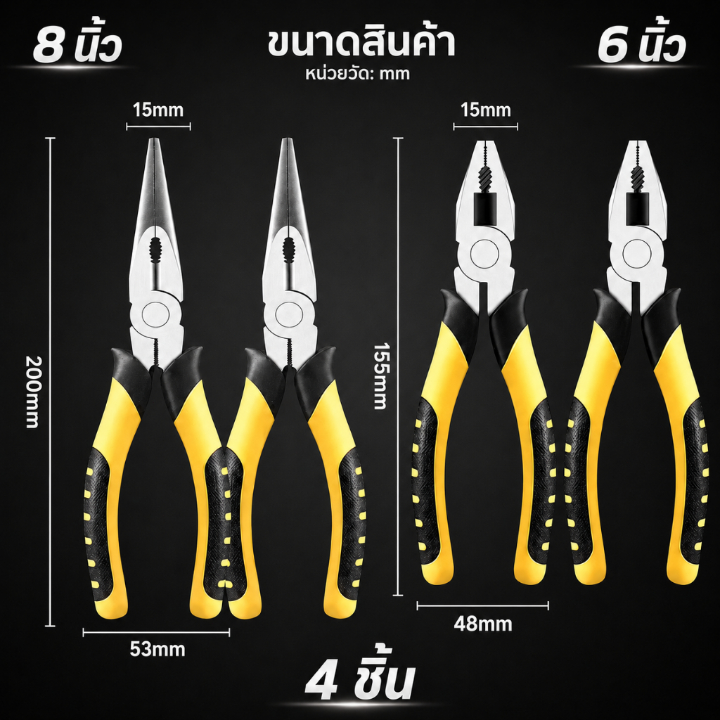 คีมช่าง 4 แบบ คีมปากแหลม/คีมปากจิ้งจก/คีมตัดข้าง 6-8 นิ้ว เหล็กอัลลอย ด้ามกันลื่น สำหรับงานตัดและจับยึด