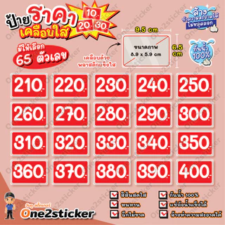 ป้ายราคา พื้นแดง ขนาดเล็ก 9.5 cm x 6.5 cm กันน้ำ100% (มี 65 แบบ ให้เลือก)