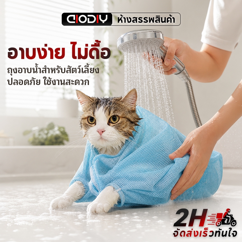 AIODIY ถุงอาบน้ำแมว ถุงจับแมวตัดเล็บ ถุงตาข่ายอเนกประสงค์ ป้องกันข่วน ให้อาหารยา ระบายอากาศดี นุ่มสบาย
