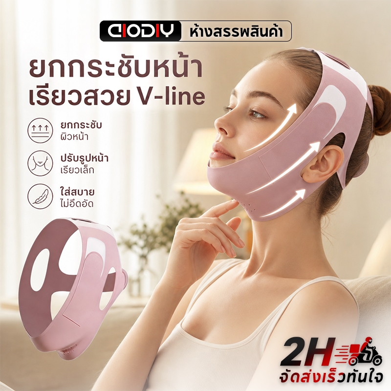 AIODIY V-Face Mask ยกระชับผิว 360° ลดเหนียง ลดร่องแก้ม ปรับได้ นุ่มสบาย V Shape Face Slimming Mask กระชับหน้า