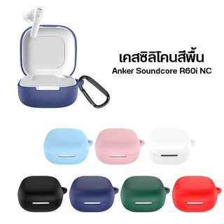 เคส Anker Soundcore R60i NC ซิลิโคนสีพื้น Silicone หนา 2 มม. นิ่มเรียบง่าย สำหรับ soundcore r60i nc
