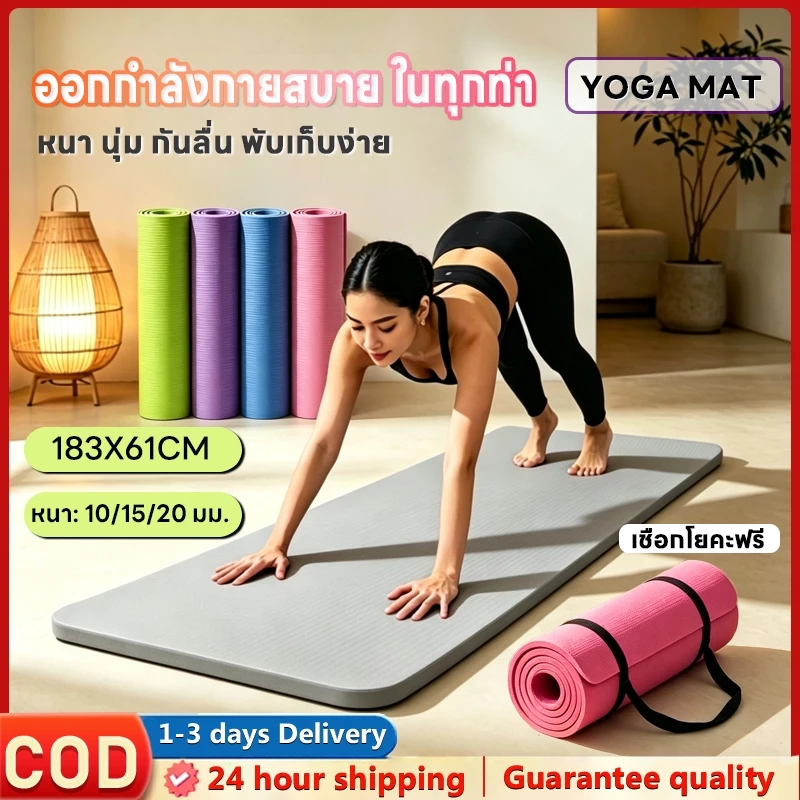 🥇แผ่นโยคะ เสื่อโยคะหนา หนา เสื่อออกกำลังกาย 10มิล NBR Yoga Mat พากพาสะดวกนุ่มสบาย ยืดหยุ่นดี 🎁ฟรีเชือกโยคะ