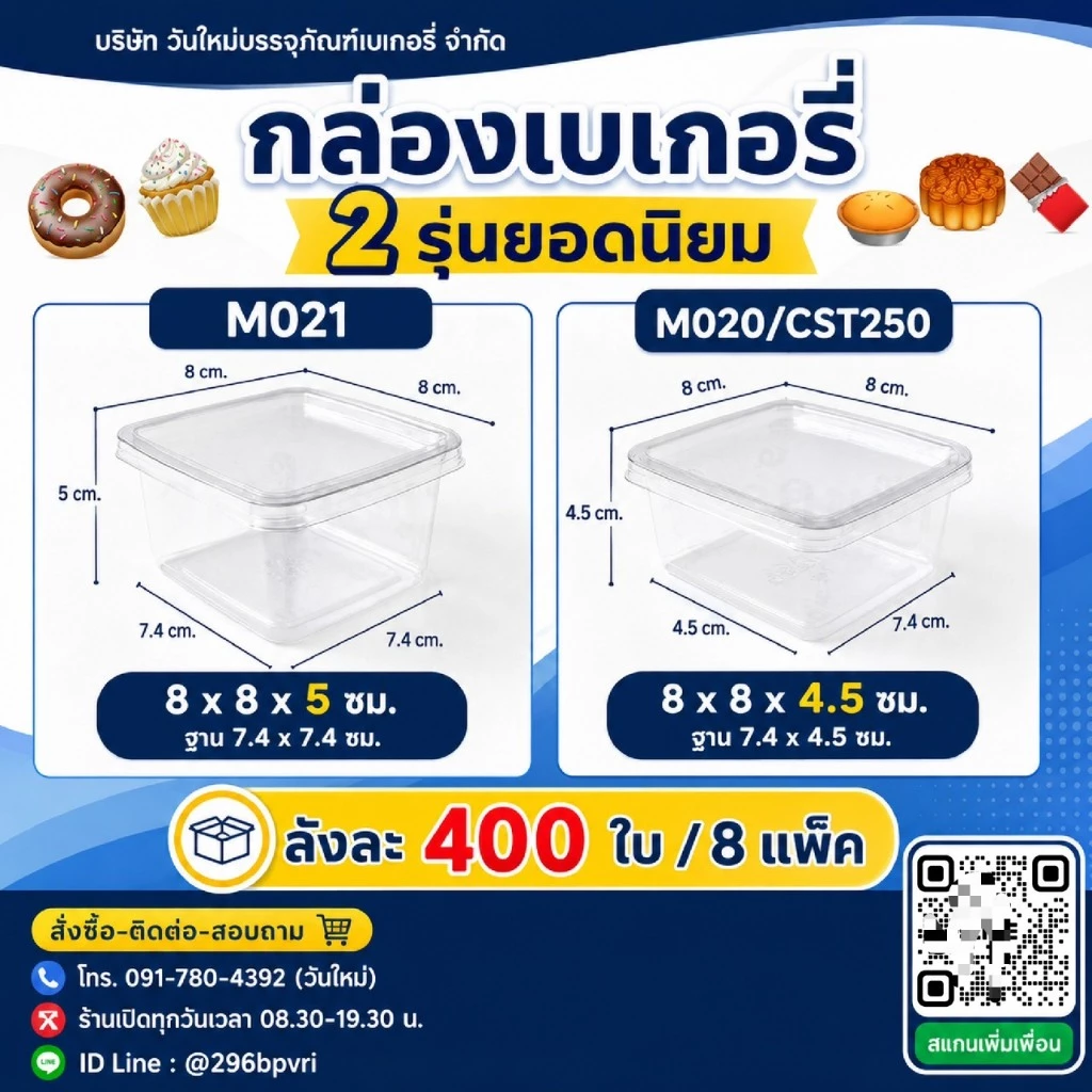 กล่องสี่เหลี่ยม M020,CST250,CST300,M021 บรรจุ 50ใบ