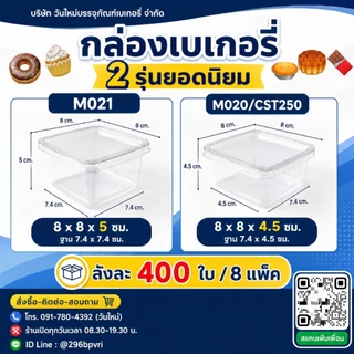กล่องสี่เหลี่ยม M020,CST250,CST300,M021 บรรจุ 50ใบ