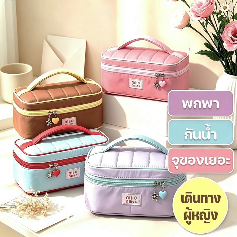 กระเป๋าเครื่องสำอาง แบบถือ กันน้ำ ไนลอน จุของเยอะ ช่องเก็บเป็นระเบียบ พกพา เดินทาง ผู้หญิง
