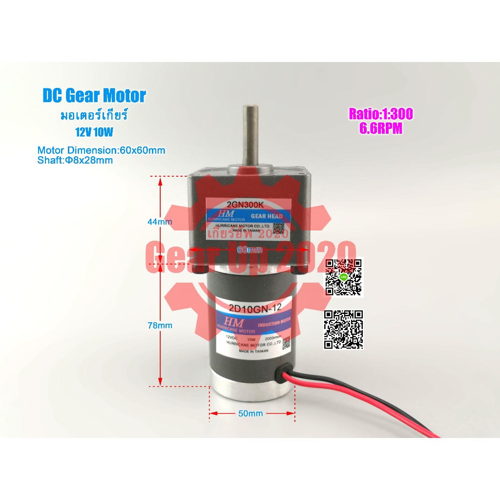 (สต๊อกพร้อมส่ง ในไทย) มอเตอร์เกียร์ DC 12V 10W Gear Motor ลดความเร็ว Worm Gear Gearbox Worm Gear Red