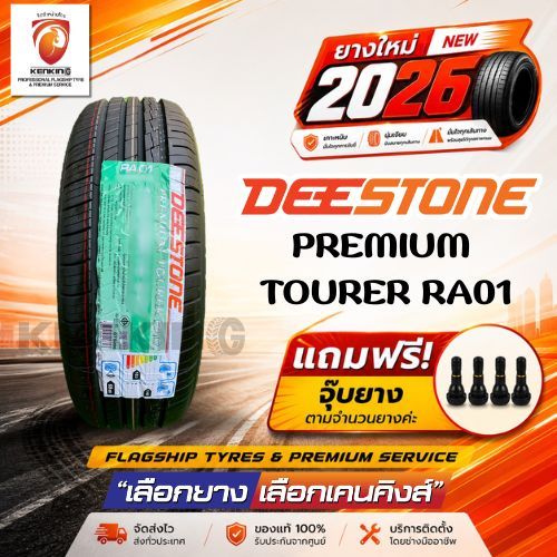 Deestone 215/50 R17 Premium Tourer RA01 ยางใหม่ปี 2026✨ ( 1 เส้น) Free!! จุ๊บยาง Premium By Kenking