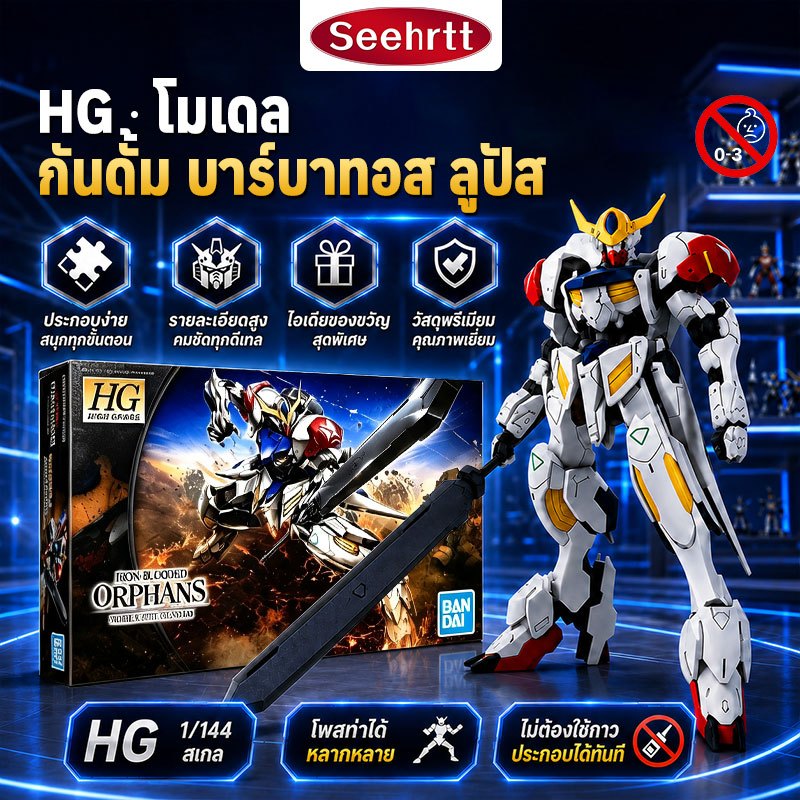 โมเดลกันดั้ม HG บาร์บาทอส ลูปัส บริษัทบันได ซีรีส์ไอรอนบลัดออร์แฟนซ์ ของเล่นประกอบสะสม ข้อต่อเยอะ เคลื่อนที่ได้หลากหลาย