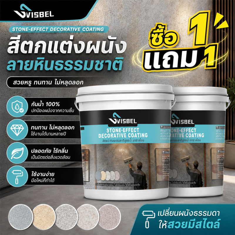 ซื้อ1แถม1 SVISBEL สีทาผนังลายหินอ่อน1KGMALA Color Stoneกันชื้นกันเชื้อราทนด่างกสีตกแต่งผนังลายหินสีทาผนังอีพ็อกซี่ลายหิน