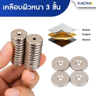 KACHA แม่เหล็กแรงสูง แม่เหล็กนีโอไดเมียม กลมแบนมีรู สำหรับยึดสกรู Neodymium Magnet (NdFeB)