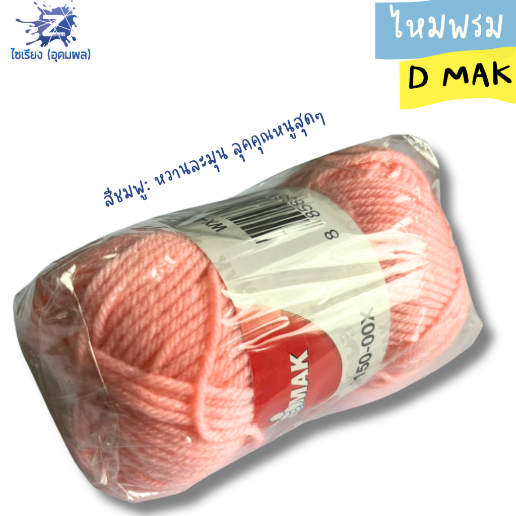 ไหมพรม WX-4150-00X คละสี