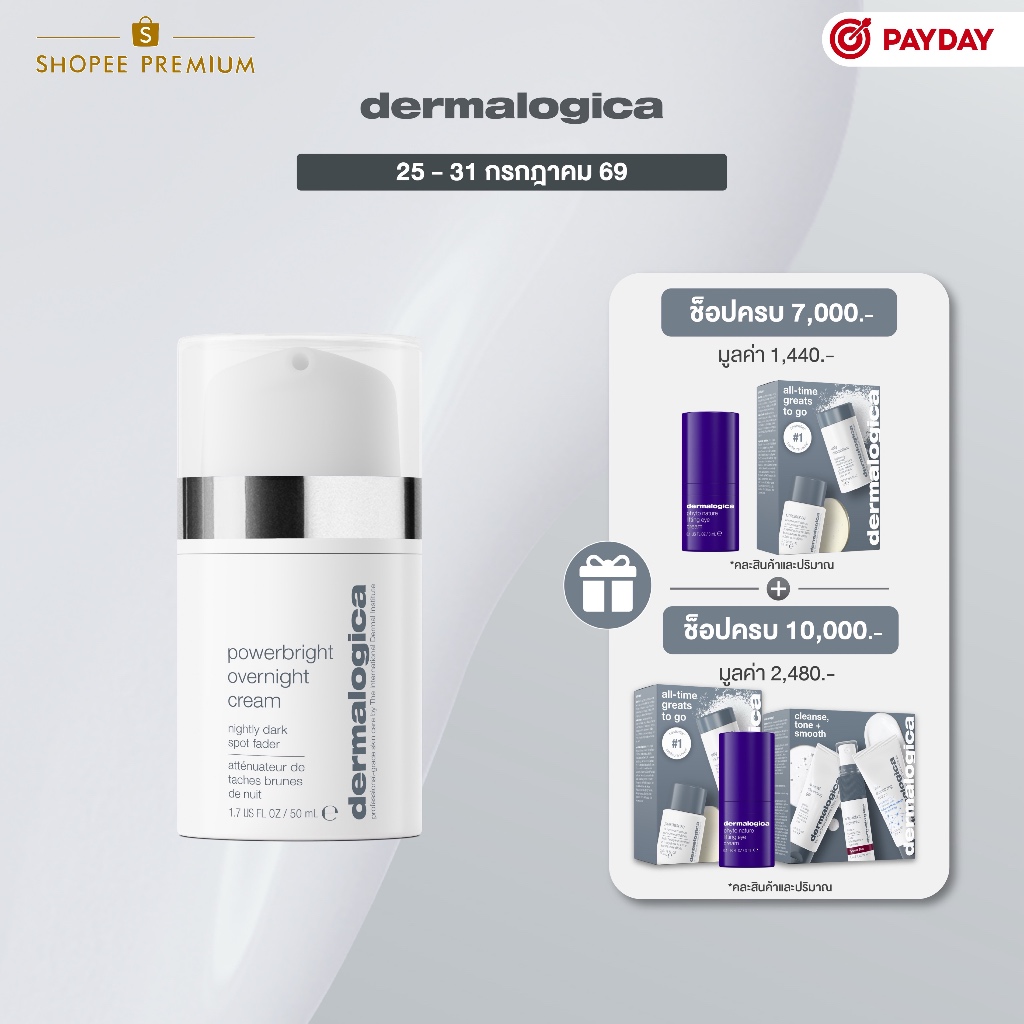Dermalogica PowerBright Overnight Cream เดอร์มาลอจิกา พาวเวอร์ไบรท โอเวอร์ไนท์ครีม ลดฝ้า กระ จุดด่างดำ