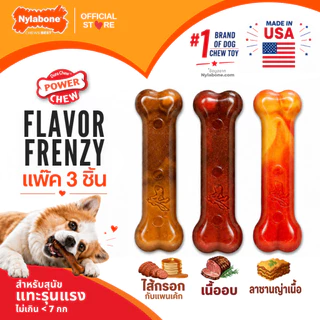 🇺🇸Made in USA🇺🇸 Nylabone Power Chew Bone Dog Toy กระดูกกัดแทะ ของเล่นขัดฟันสุนัข ไร้สารพิษ 3 ชิ้น