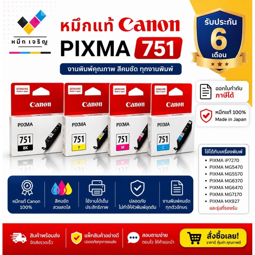 Canon CLI-751 Ink Cartridge Series