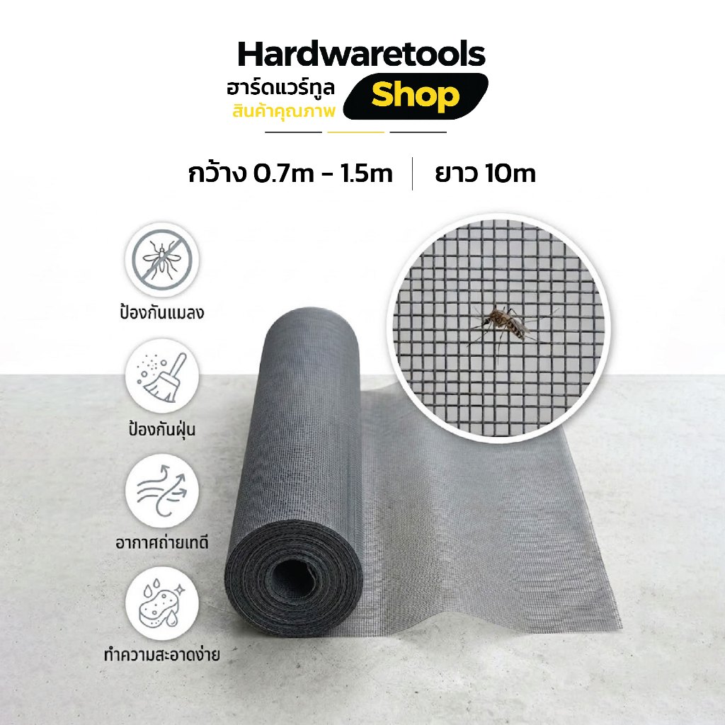 มุ้งลวดไฟเบอร์กลาส ม้วนยาว 5เมตร 10เมตร กว้าง 0.7-1.5 เมตร ตาข่ายกันยุง 18 Mesh สีดำ เทา ขาว มุ้งลวดติดประตู ติดหน้าต่าง