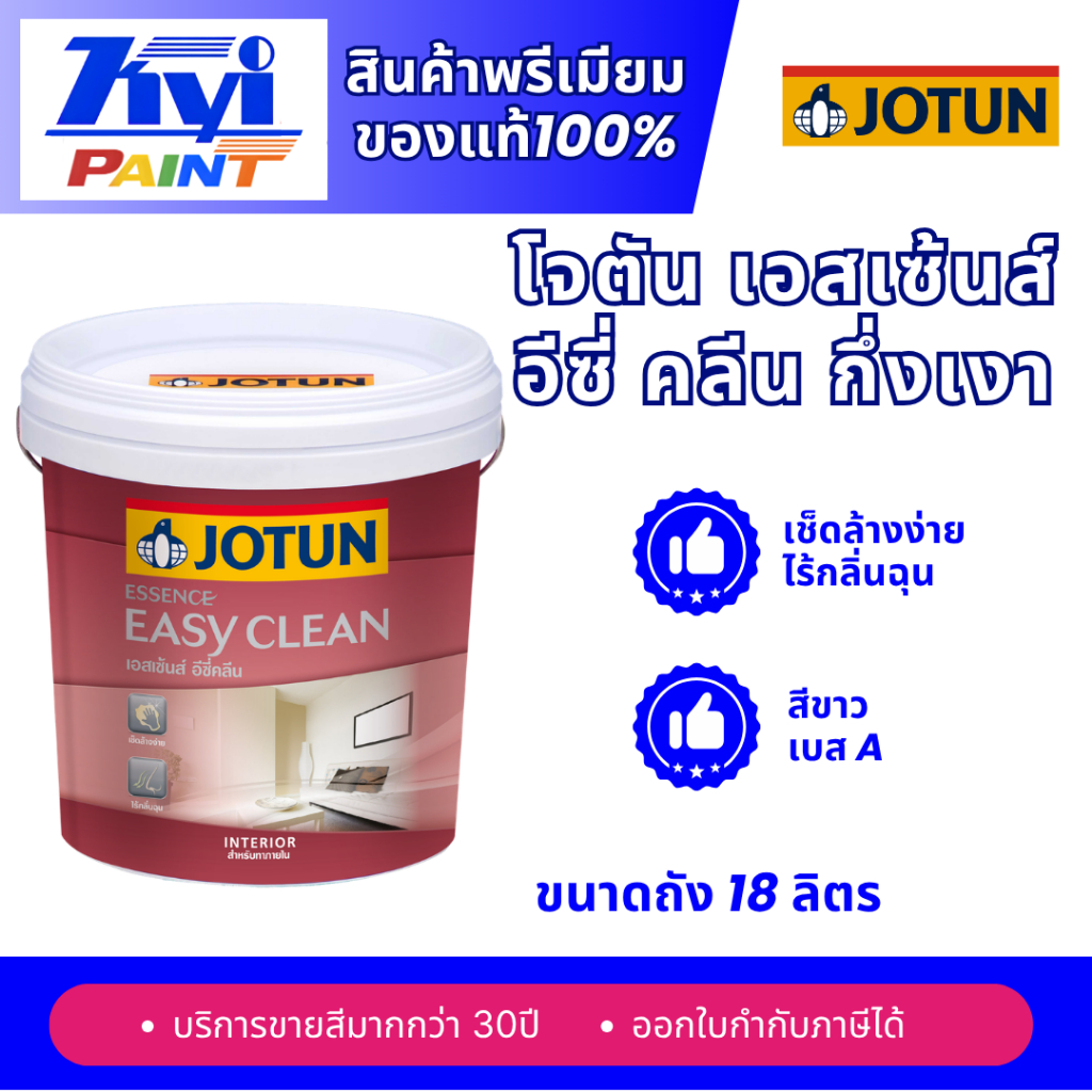 โจตัน เอสเซ้นส์ อีซี่ คลีน สีทาอาคารภายใน ชนิดกึ่งเงา ขนาดถัง 18 ลิตร