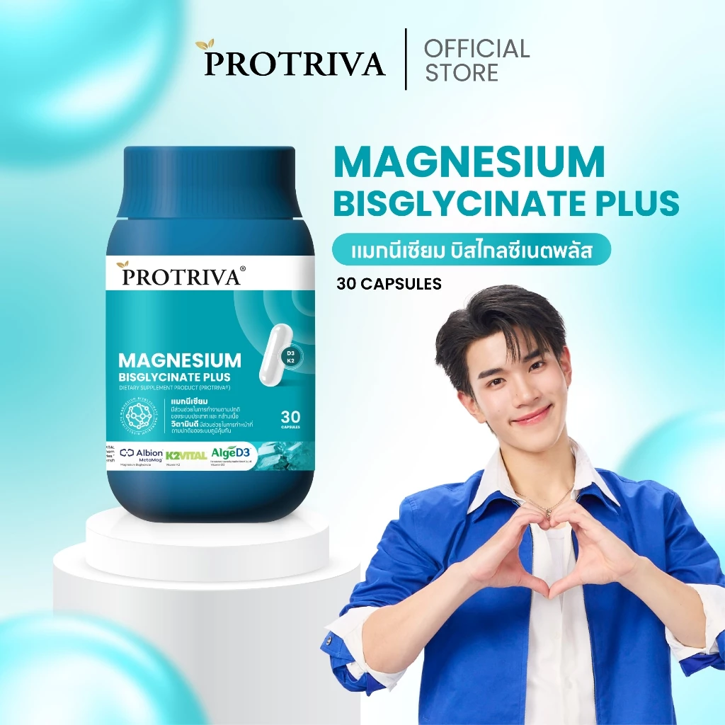 Protriva Magnesium Bisglycinate Plus (1 กระปุก)โปรทริว่า แมกนีเซียม หลับง่าย ผ่อนคลาย คลายกล้ามเนื้อ ตะคริว (30 แคปซูล)