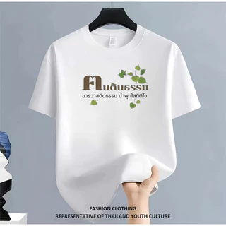 【พร้อมส่ง】 คอกลม แขนสั้น ทรงโอเวอร์ไซส์ เสื้อยืด ใส่ได้ทั้งชายหญิง ลายเครื่องดื่ม ผ้าฝ้ายแท้