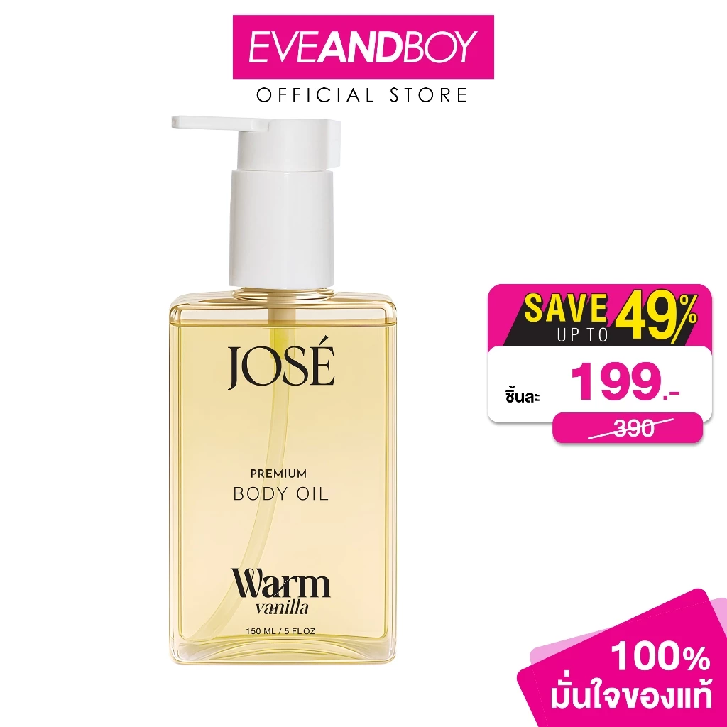 JOSE - Premium Body Oil Warm Vanila (150g.) โจเซ่ พรีเมียม บอดี้ออยล์ กลิ่น วอร์ม วานิลลา 150 กรัม