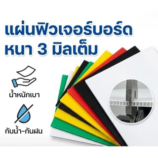 ฟิวเจอร์บอร์ดฉลุลายไทย 3 พับ (65x120 ซม) บอร์ดนิทรรศการ บอร์ดโชว์ผลงาน แข็งแรงทนทาน เลือกสีได้