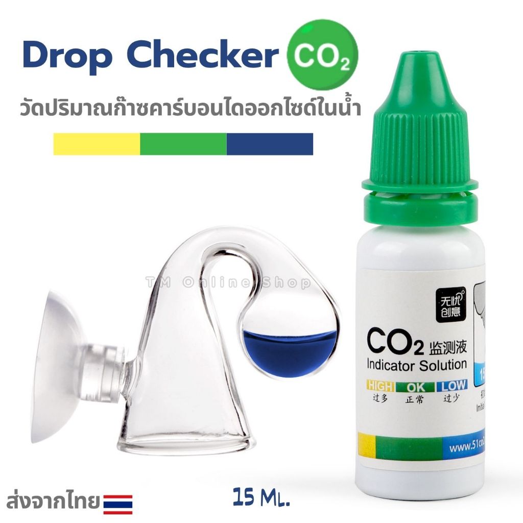Co2 Drop Checker ดรอปเช็คเกอร์ ชุดตรวจวัดปริมาณคาร์บอนไดออกไซด์ในตู้ปลา หลอดแก้วมีให้เลือกหลายแบบพร้อมน้ำยาครบเซท