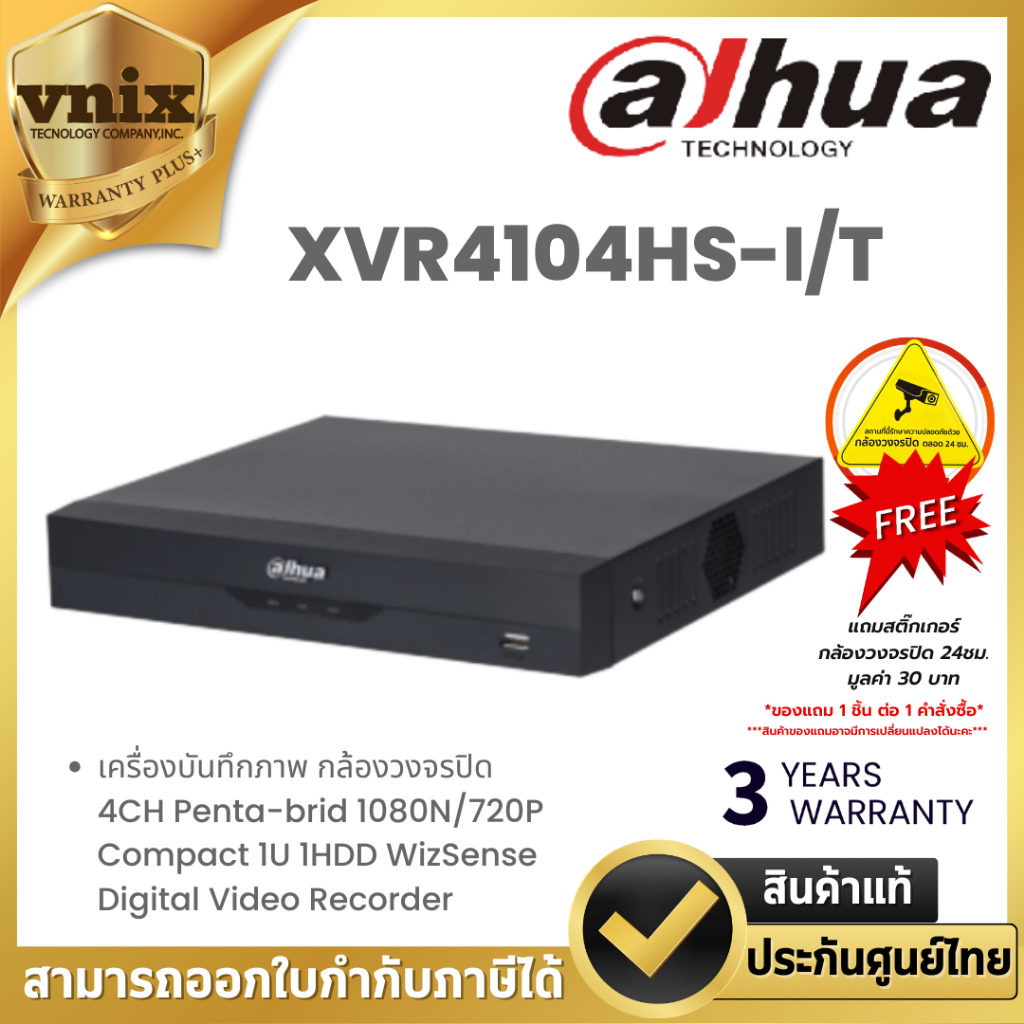 XVR4104HS-I/T เครื่องบันทึกภาพกล้องวงจรปิด Dahua 4CH Penta-brid 1080N/720P Compact 1U  By Vnix Group