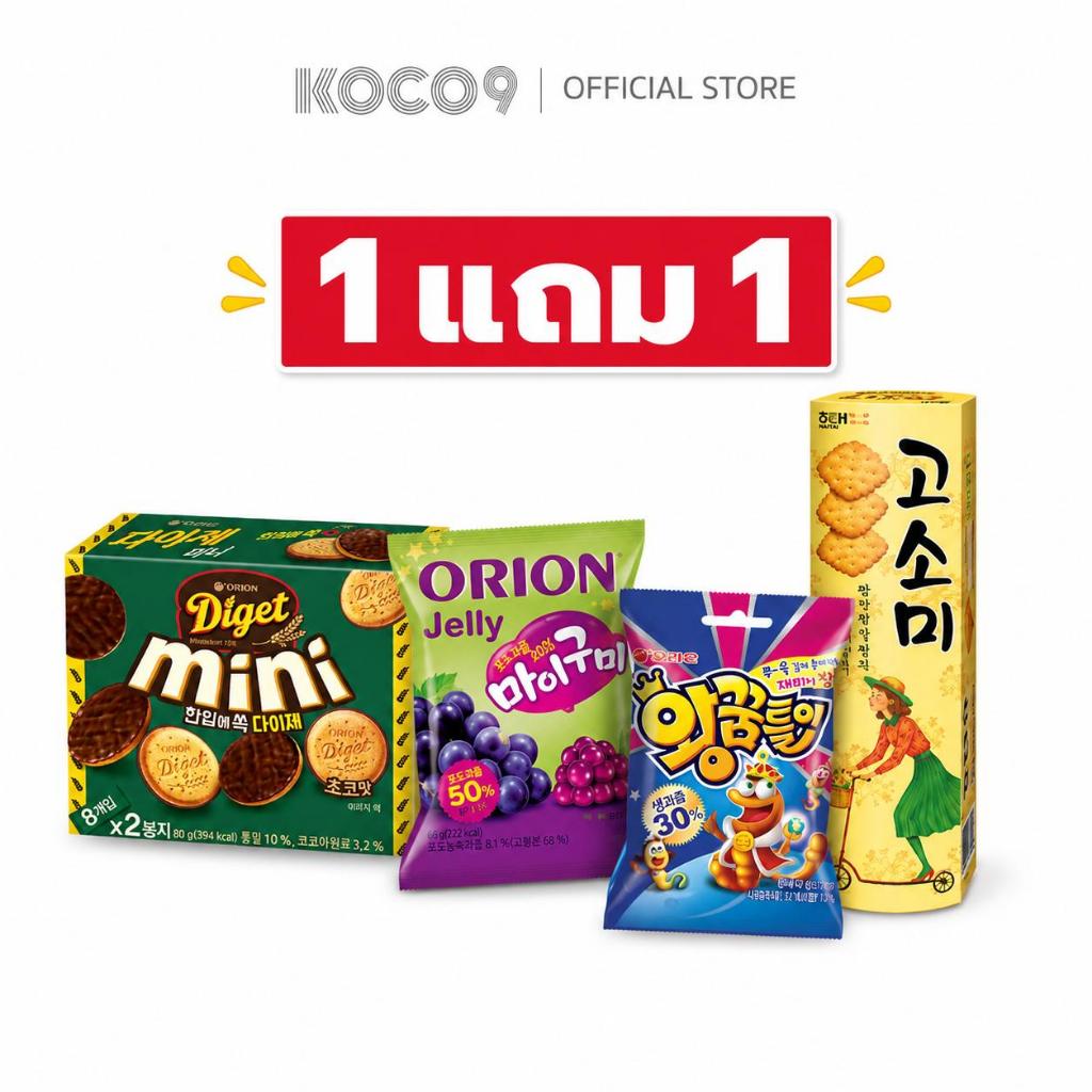 [ 1 แถม 1 ] ขนมโอริออน Orion ขนมนำเข้าจากเกาหลี