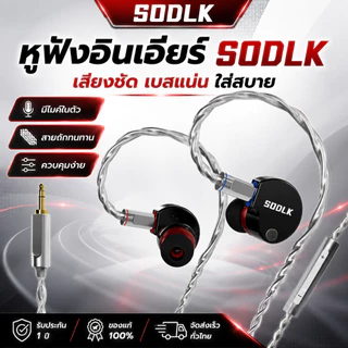 SODLK GX680 หูฟังอินเอียร์ แบบมีสาย 3.5 มม. พร้อมไมค์ เสียงคมชัด เบสแน่น สายถักทนทาน ใส่สบาย สำหรับมือถือและคอมพิวเตอร์