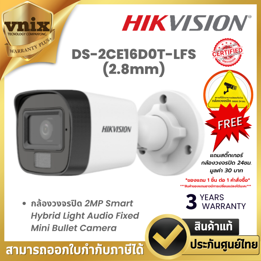 DS-2CE16D0T-LFS (2.8mm) กล้องวงจรปิด Hikvision by Vnix Group