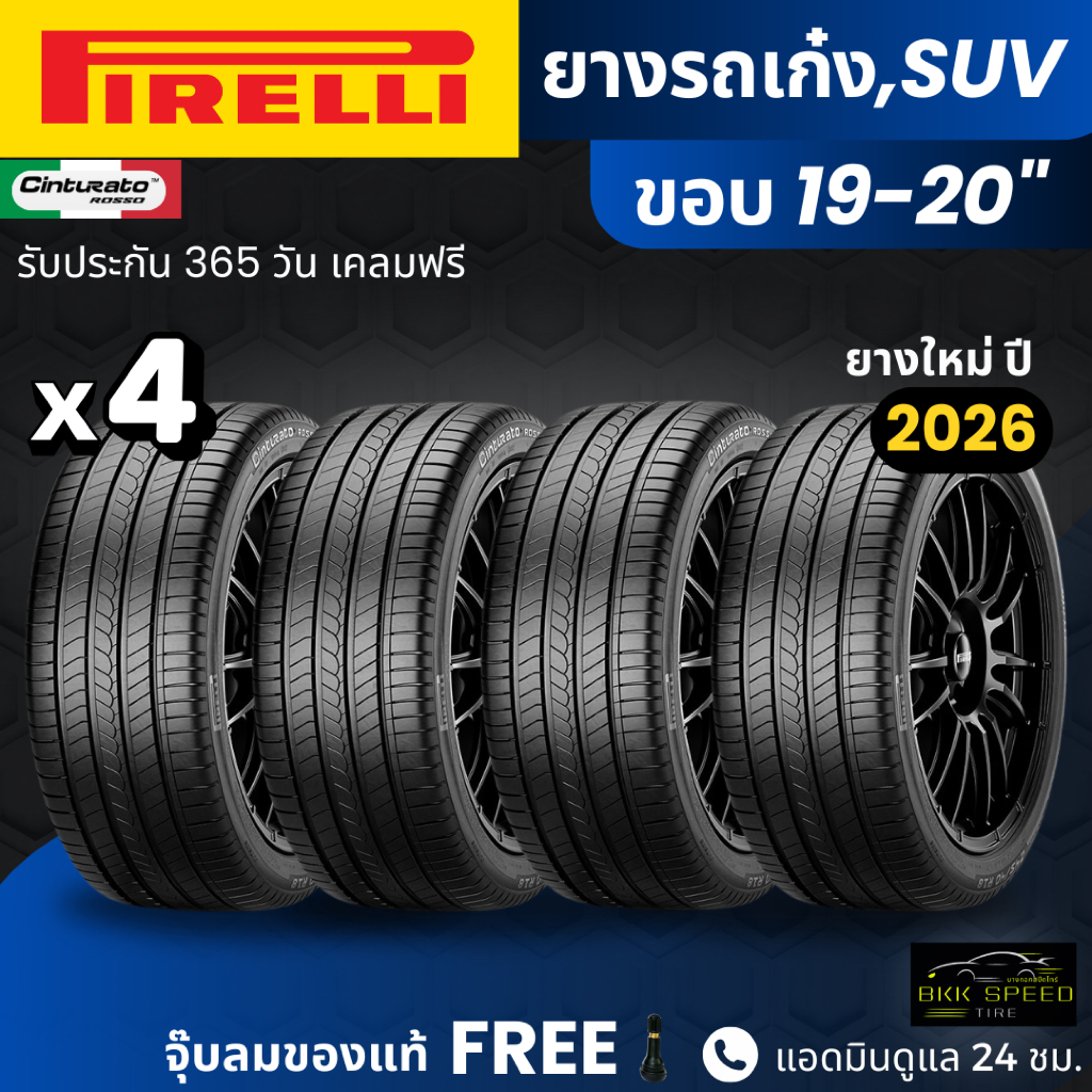 PIRELLI ยางรถยนต์ รุ่น Cinturato Rosso ขอบ 19-20 นิ้ว | สำหรับรถเก๋ง SUV และอื่นๆ | เกาะถนน พรีเมี่ย