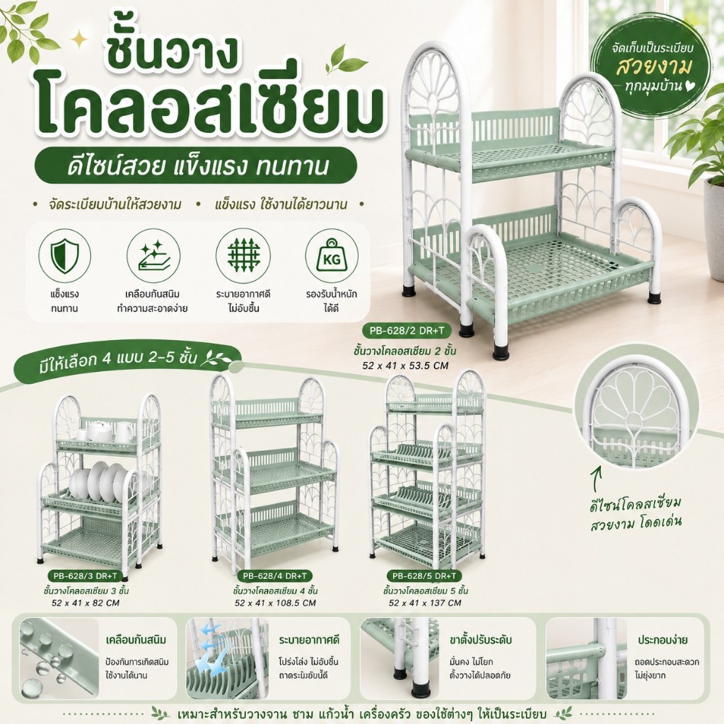 PB-628DR+T ชั้นคว่ำจานและวางของอเนกประสงค์ สีเขียว ( พร้อมส่ง )
