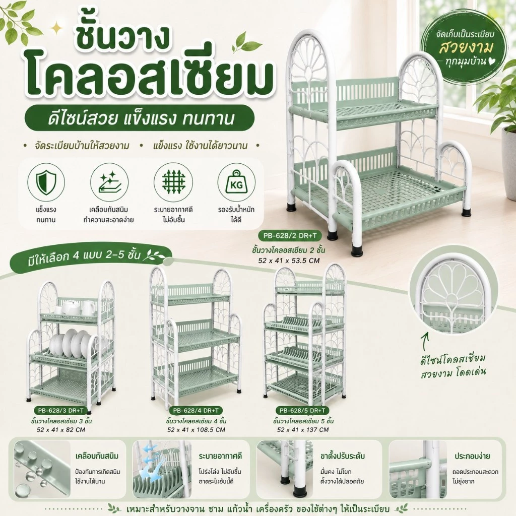 PB-628DR+T ชั้นคว่ำจานและวางของอเนกประสงค์ ( สั่งครั้งละ1รายการ เพื่อลดความเสียหายระหว่างจัดส่งสินค้า ) ( พร้อมส่ง )