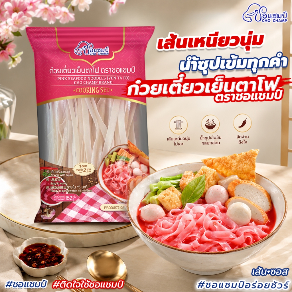 สินค้าขายดี เส้นใหญ่เย็นตาโฟ ( 3 ซอง) เย็นตาโฟสำเร็จรูป เส้นใหญ่เหนียวนุ่ม อร่อยได้ใน 15นาที