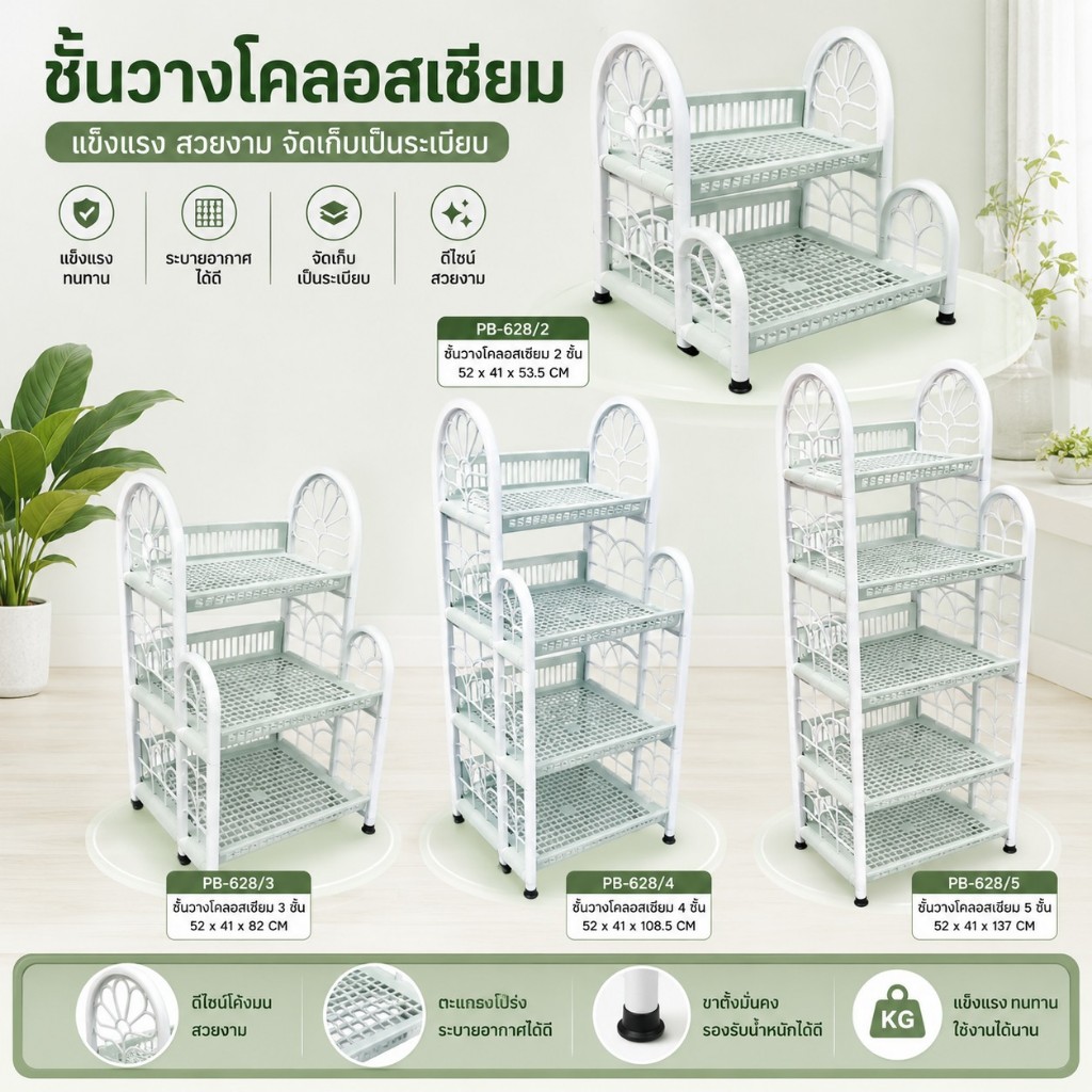 PB-628 ชั้นคว่ำจานและวางของอเนกประสงค์ ( สั่งครั้งละ1รายการ เพื่อลดความเสียหายระหว่างจัดส่งสินค้า ) ( พร้อมส่ง )