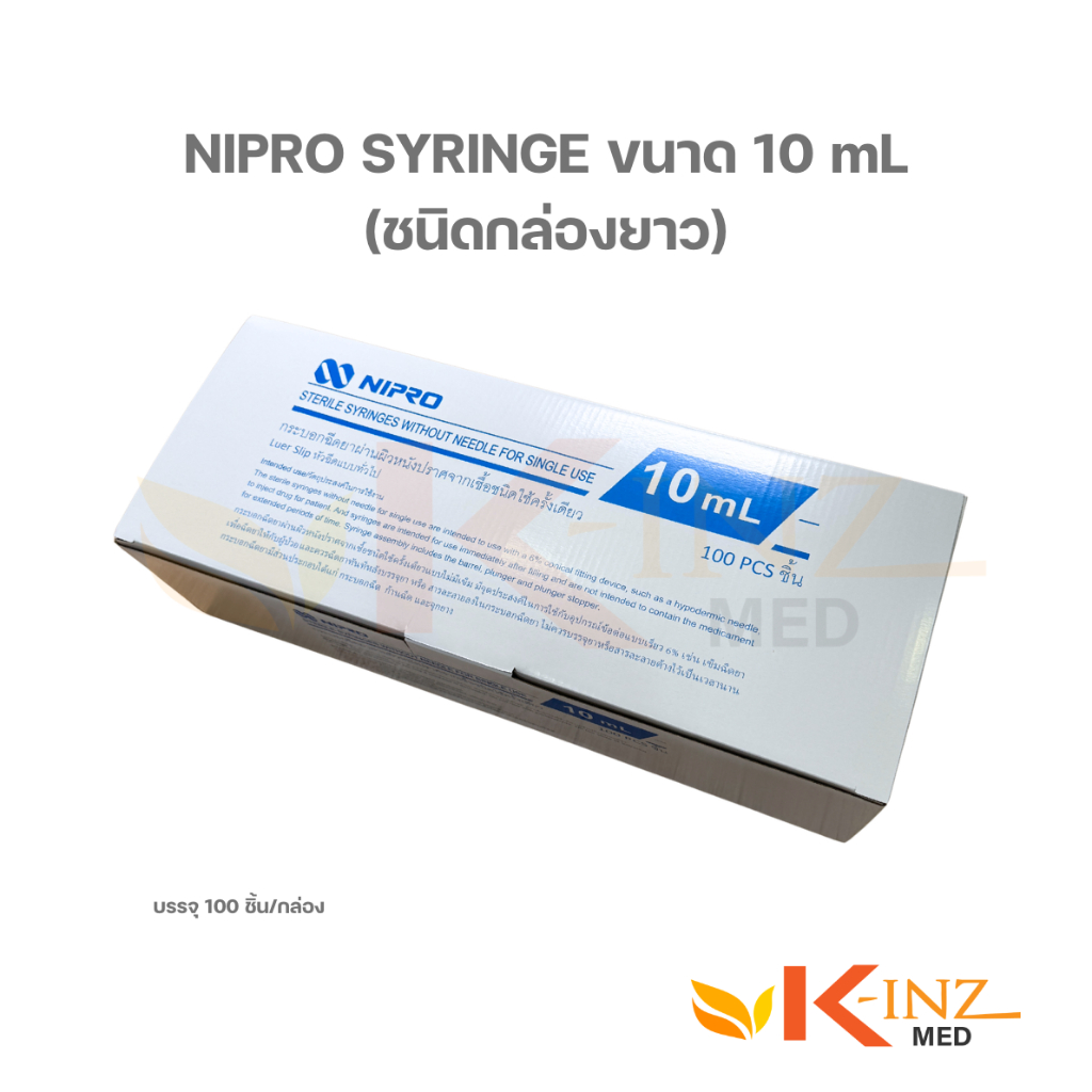ไซริ้งนิโปร NIPRO SYRINGE ขนาด 10 mL บรรจุ 100 ชิ้น/กล่อง (ชนิดกล่องยาว)