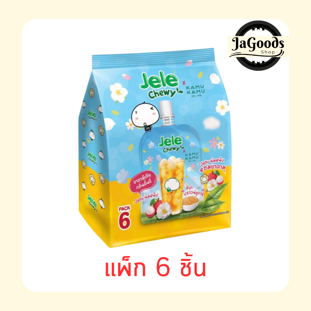 เจเล่ชิววี่ คามุคามุ ชาคามีเลียลิ้นจี่ 150 กรัม [แพ็ก 6 ชิ้น]