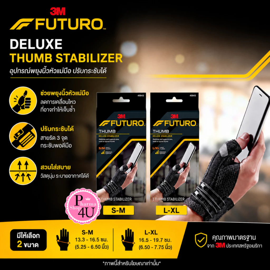 Futuro Deluxe Thumb Stabilizer อุปกรณ์พยุงนิ้วหัวแม่มือ ฟูทูโร่ ปรับกระชับได้ S-M , L-XL(สีดำ)
